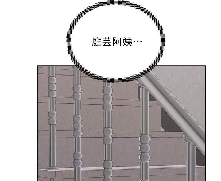 《骑乘爱好会》第44话 第58页