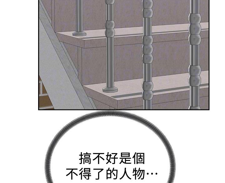 《骑乘爱好会》第44话 第59页
