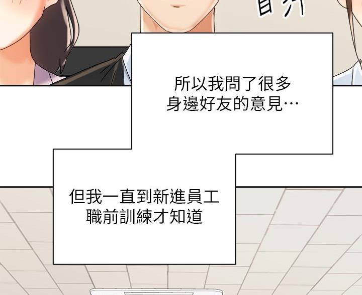 《骑乘爱好会》第44话 第66页