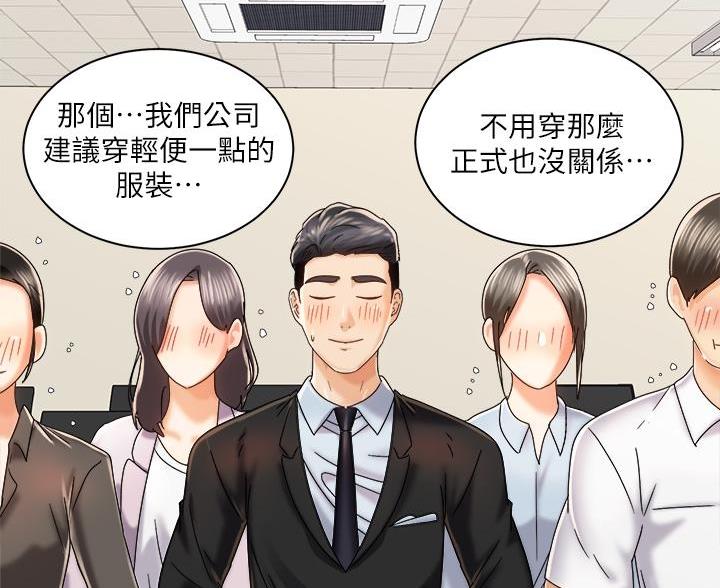 《骑乘爱好会》第44话 第67页