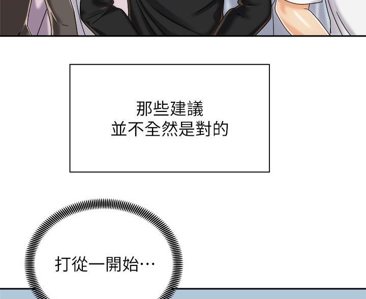 《骑乘爱好会》第44话 第68页