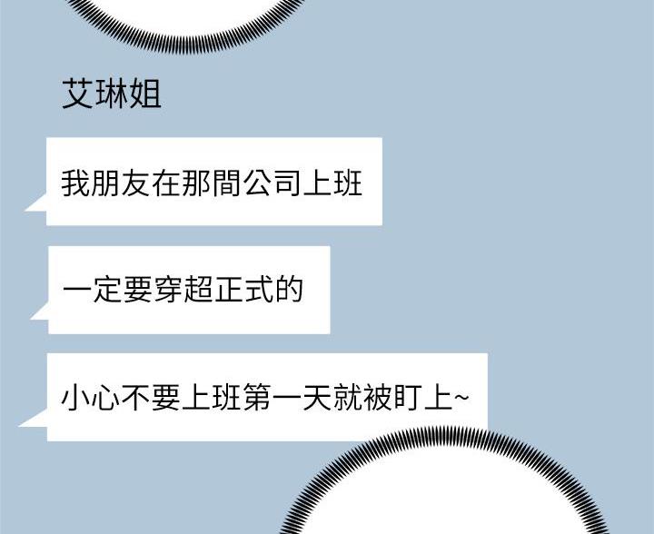 《骑乘爱好会》第44话 第69页