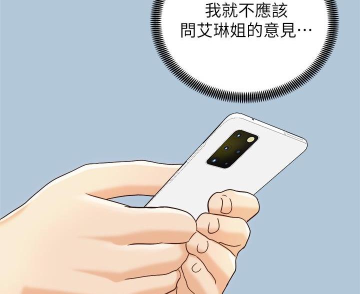 《骑乘爱好会》第44话 第70页