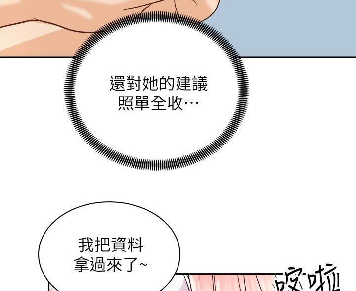 《骑乘爱好会》第44话 第71页
