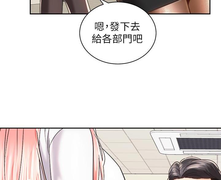 《骑乘爱好会》第44话 第73页