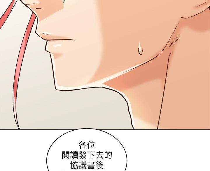 《骑乘爱好会》第44话 第79页
