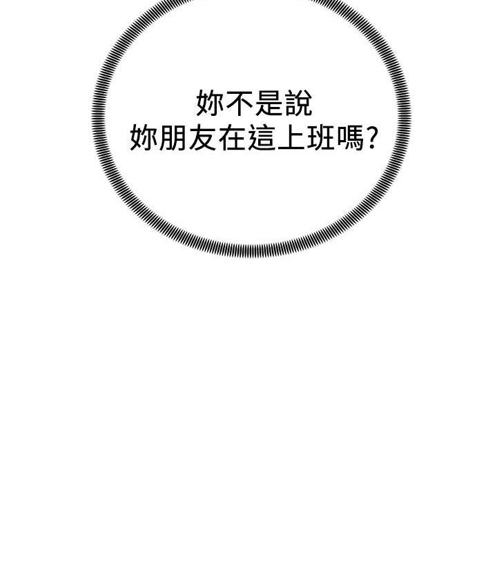 《骑乘爱好会》第44话 第84页