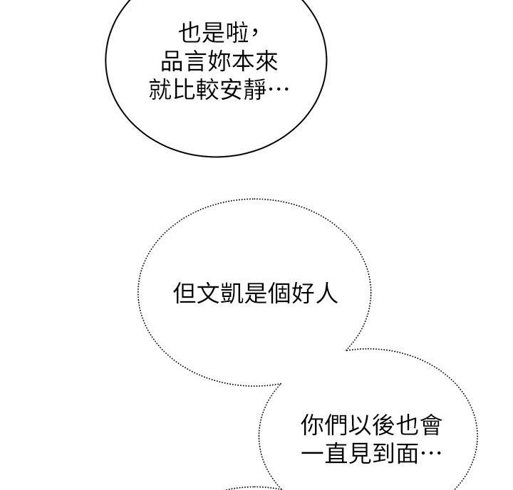 《骑乘爱好会》第47话 第11页