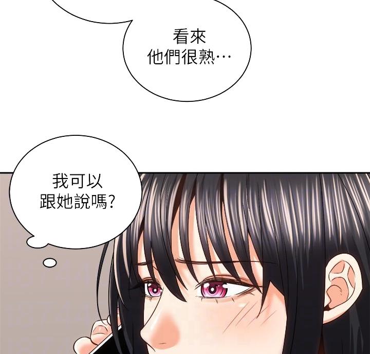《骑乘爱好会》第47话 第14页