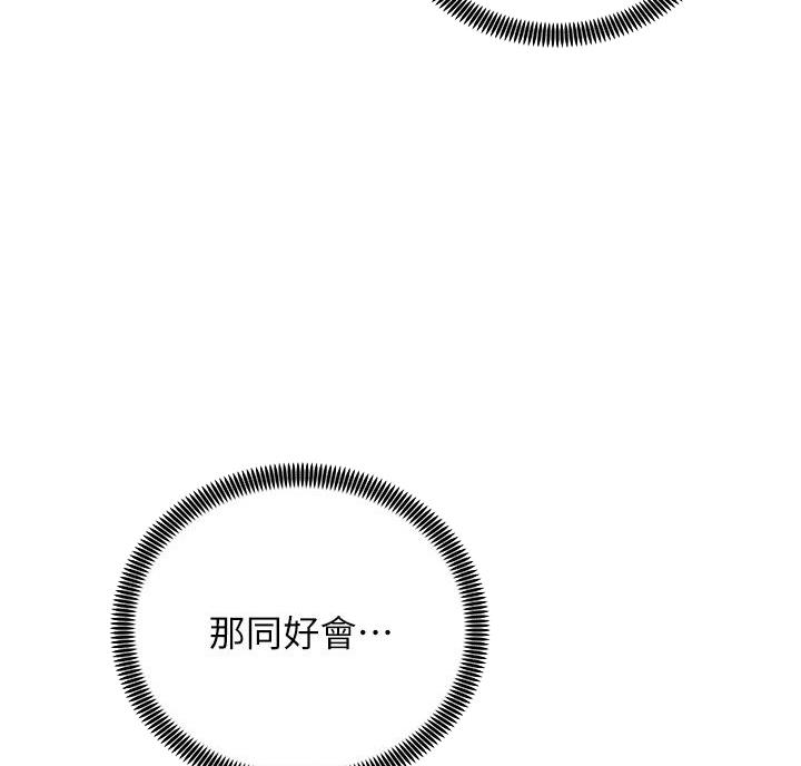 《骑乘爱好会》第47话 第17页