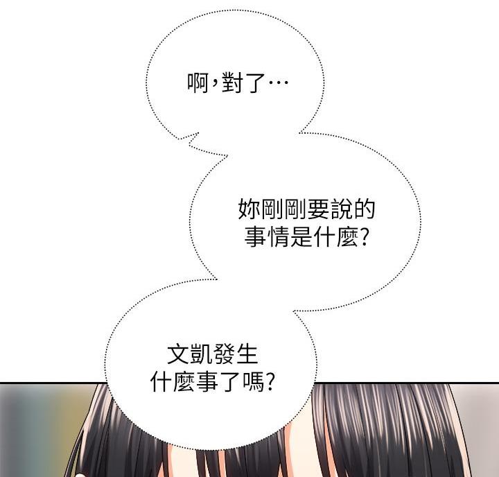 《骑乘爱好会》第47话 第19页