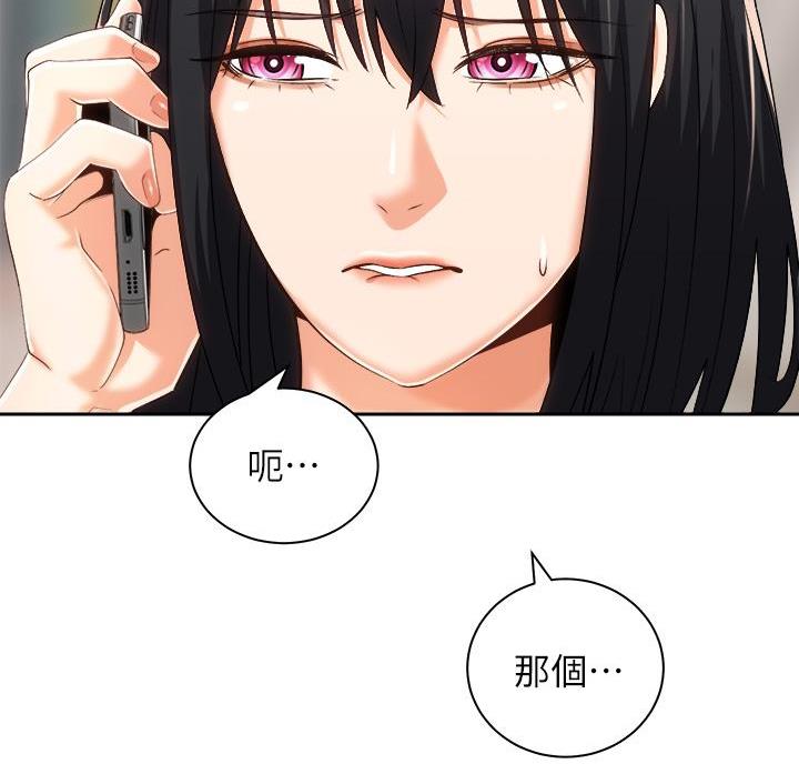 《骑乘爱好会》第47话 第20页