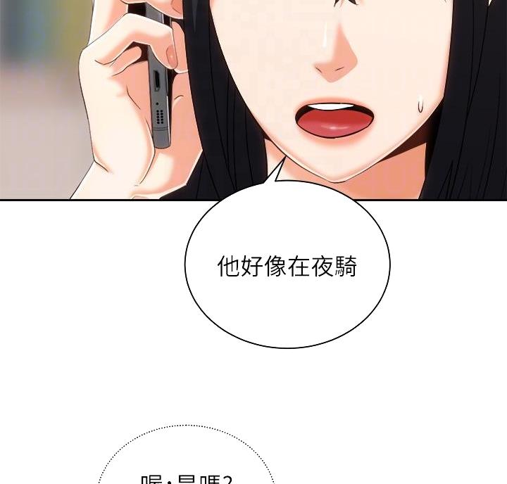 《骑乘爱好会》第47话 第22页