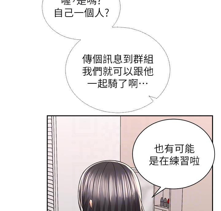 《骑乘爱好会》第47话 第23页