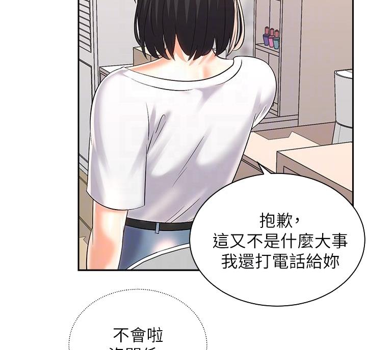 《骑乘爱好会》第47话 第24页
