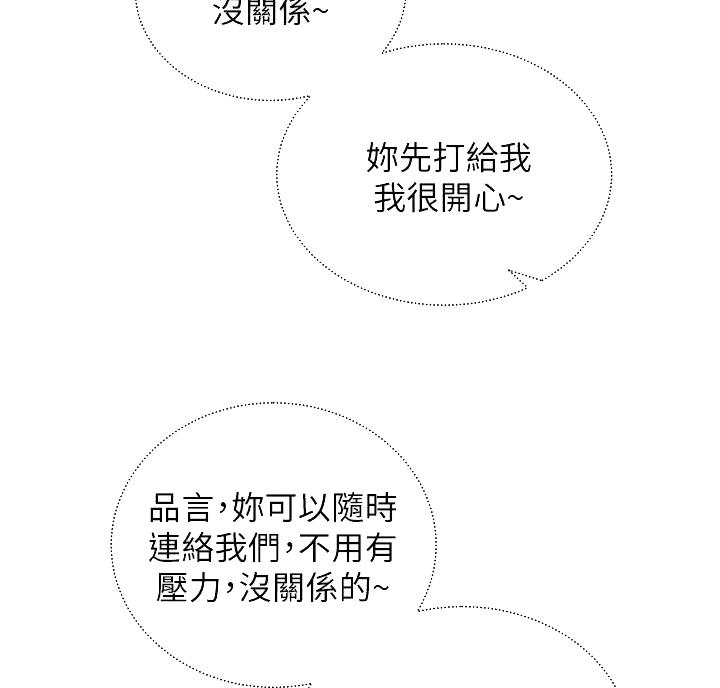 《骑乘爱好会》第47话 第25页