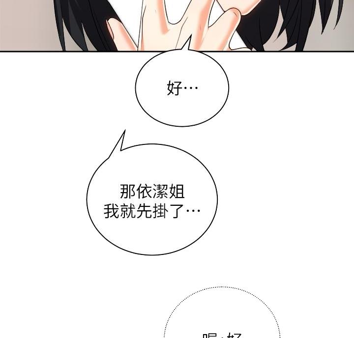《骑乘爱好会》第47话 第27页