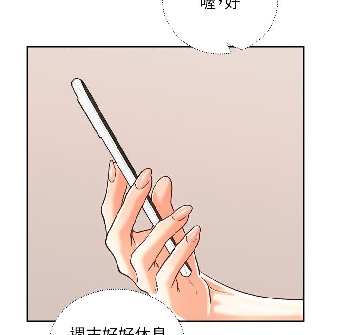 《骑乘爱好会》第47话 第28页