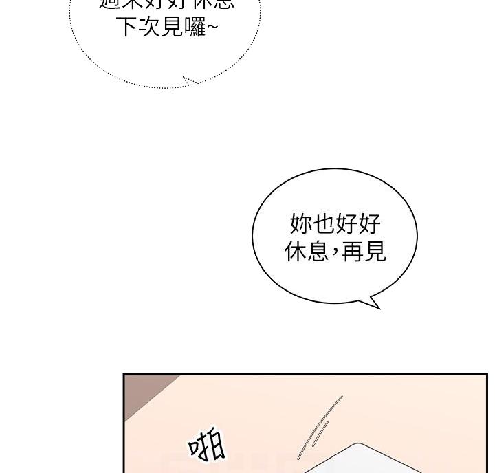 《骑乘爱好会》第47话 第29页