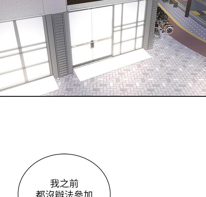 《骑乘爱好会》第47话 第2页