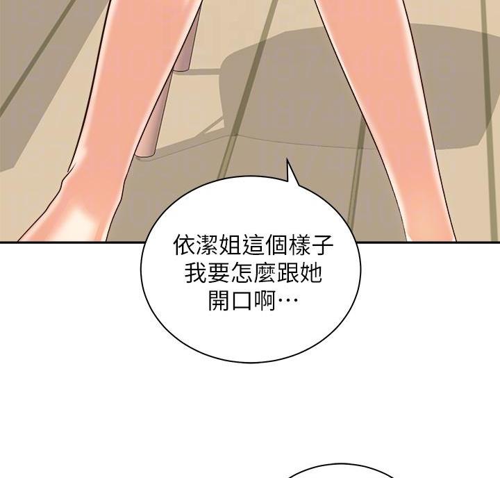 《骑乘爱好会》第47话 第33页
