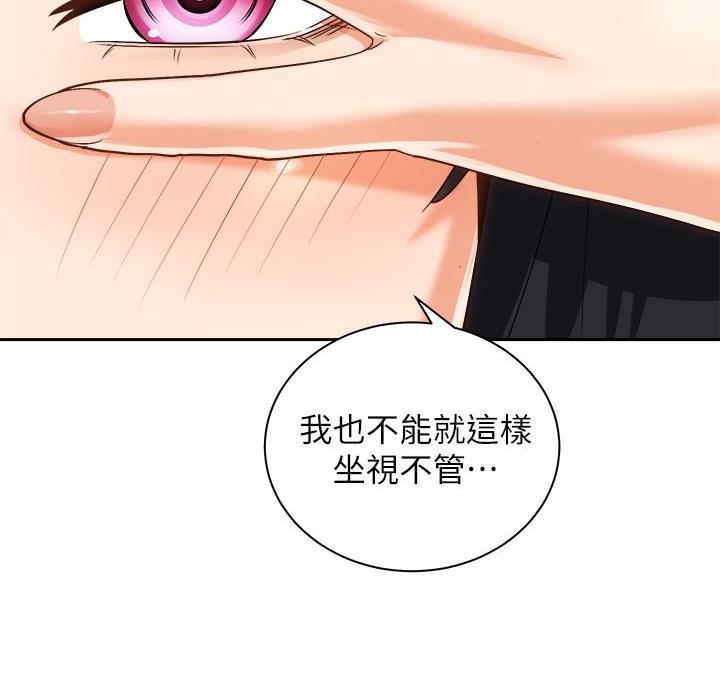《骑乘爱好会》第47话 第35页