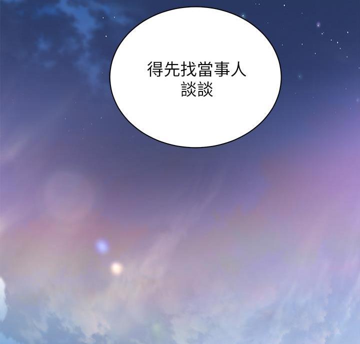 《骑乘爱好会》第47话 第37页