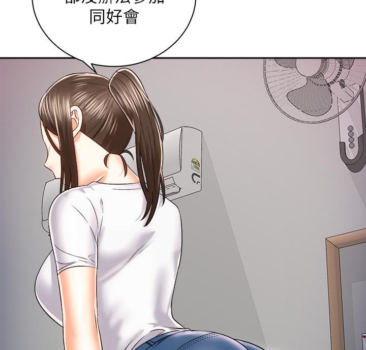 《骑乘爱好会》第47话 第3页