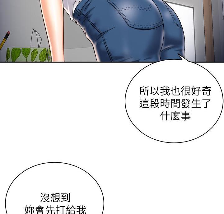 《骑乘爱好会》第47话 第4页