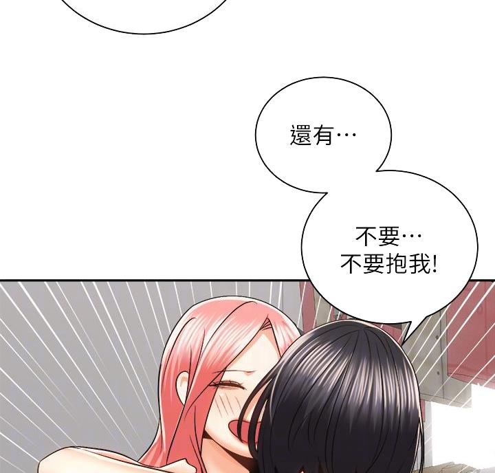 《骑乘爱好会》第47话 第50页