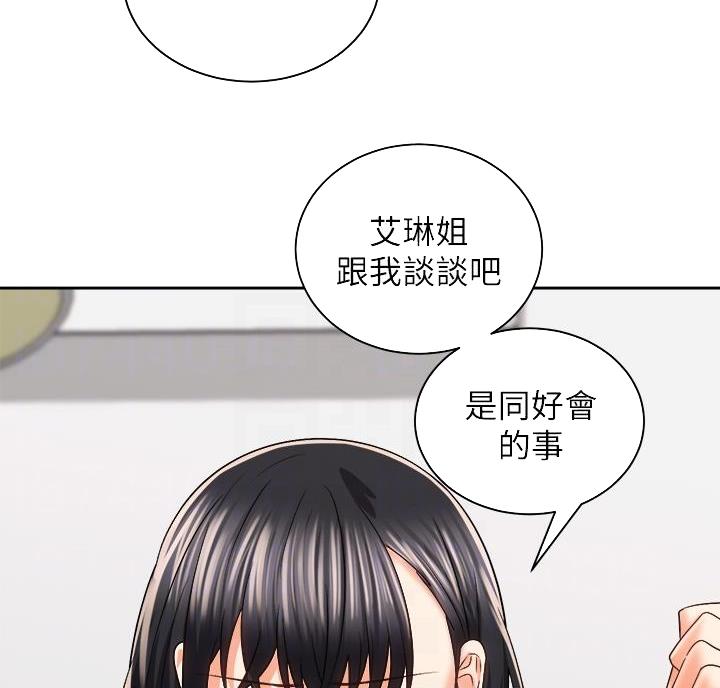 《骑乘爱好会》第47话 第52页