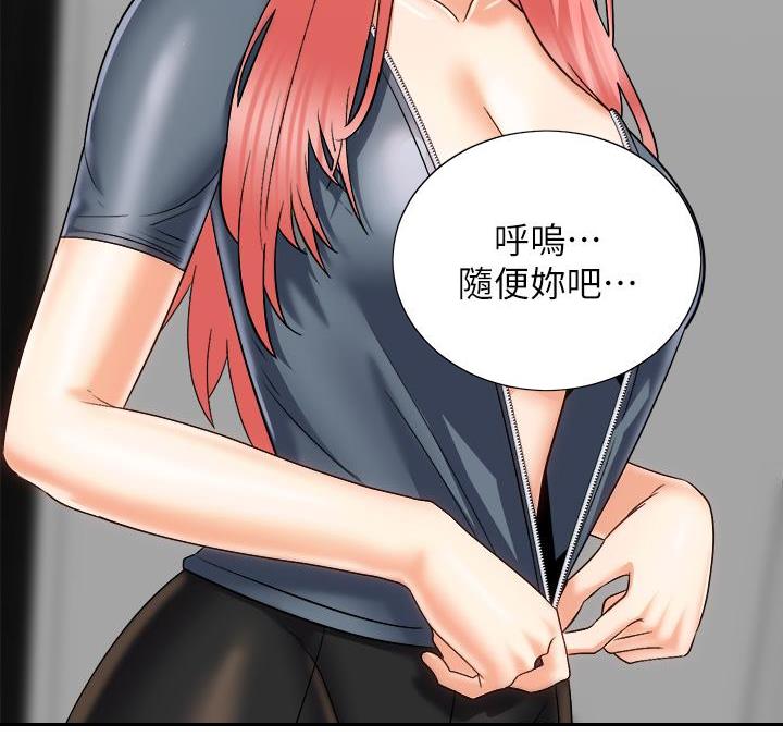 《骑乘爱好会》第47话 第55页