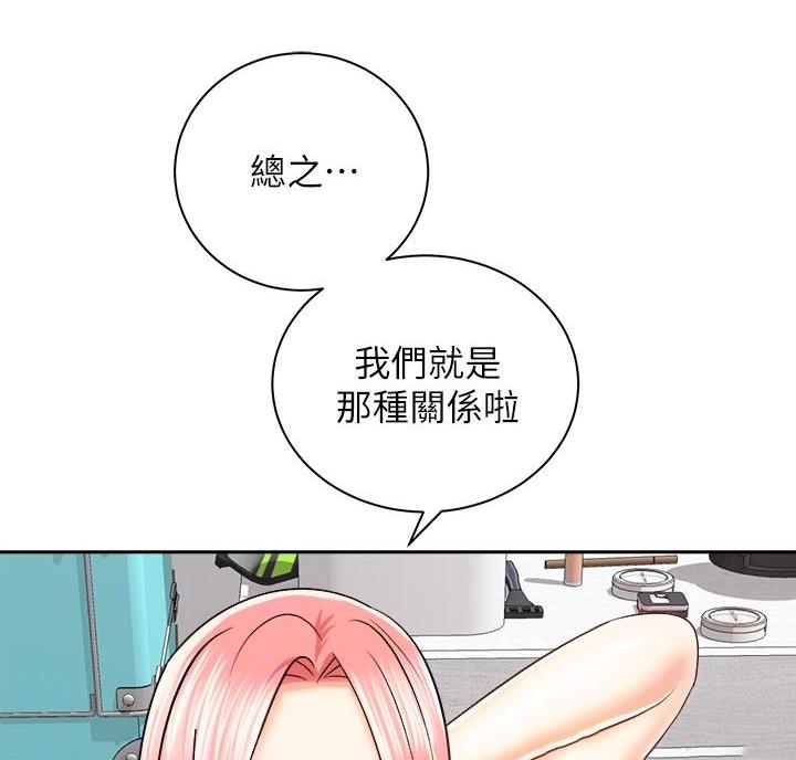 《骑乘爱好会》第47话 第60页