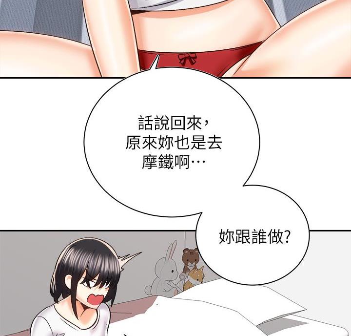 《骑乘爱好会》第47话 第62页