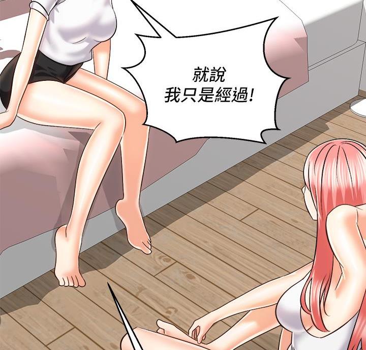 《骑乘爱好会》第47话 第63页