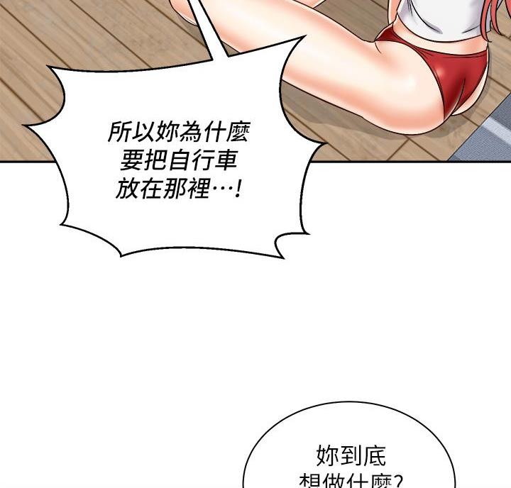 《骑乘爱好会》第47话 第64页