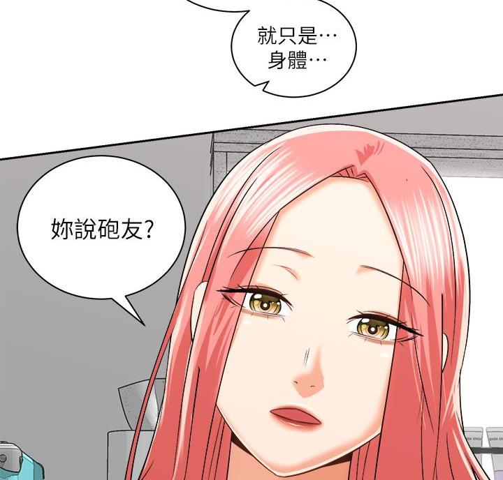 《骑乘爱好会》第47话 第67页