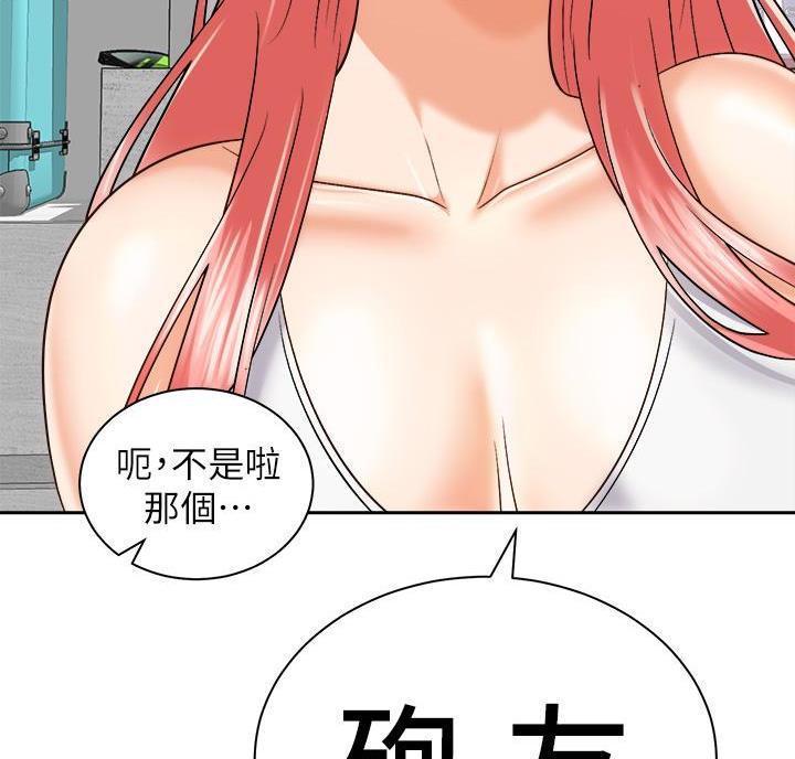 《骑乘爱好会》第47话 第68页