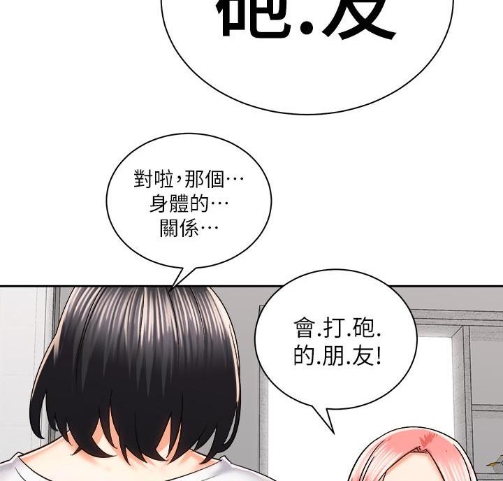 《骑乘爱好会》第47话 第69页
