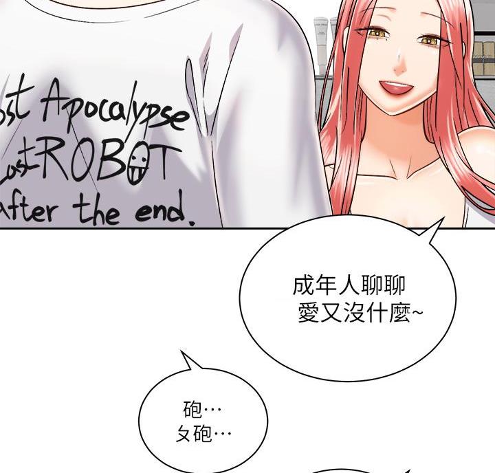 《骑乘爱好会》第47话 第70页
