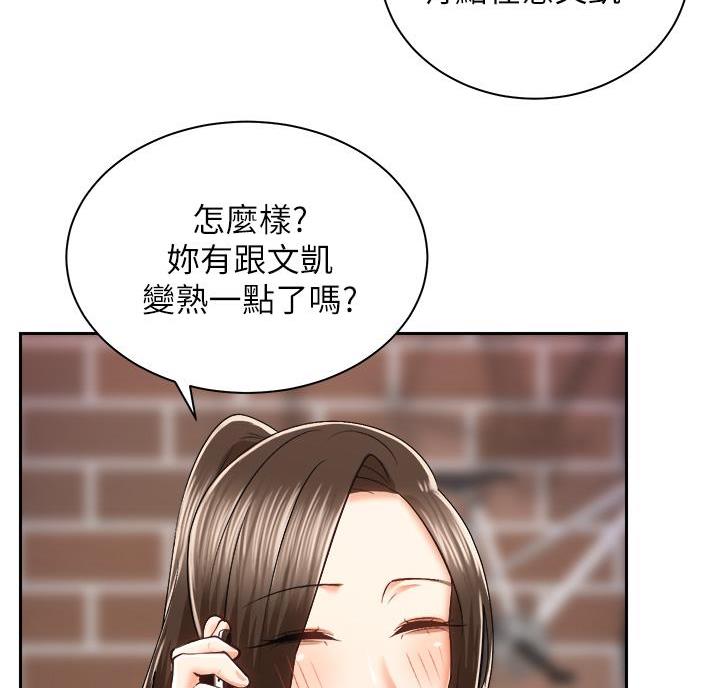《骑乘爱好会》第47话 第7页