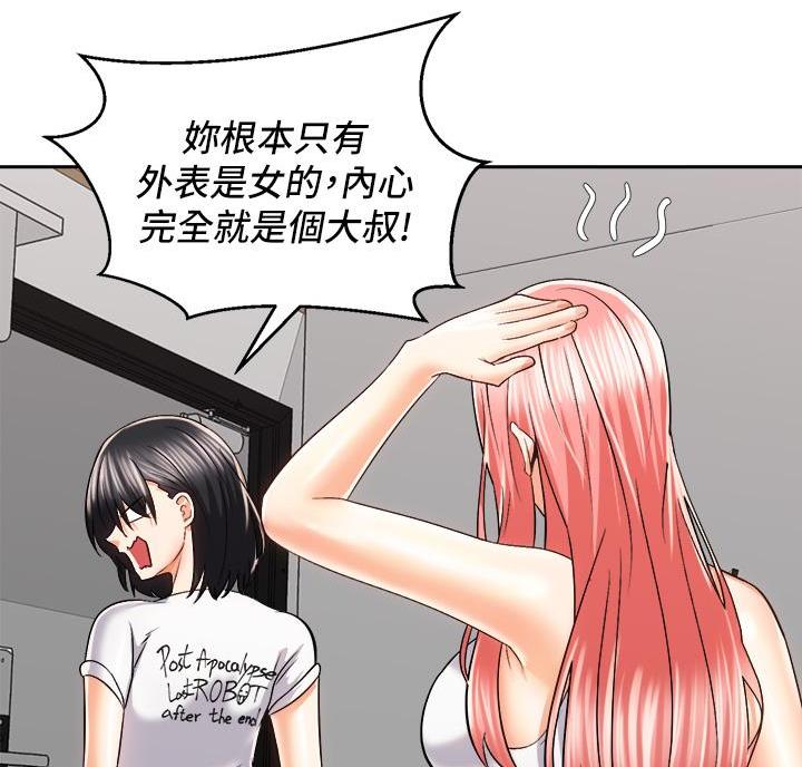 《骑乘爱好会》第48话 第17页