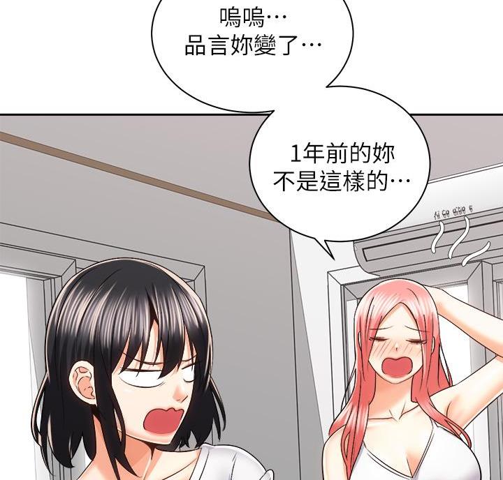 《骑乘爱好会》第48话 第19页