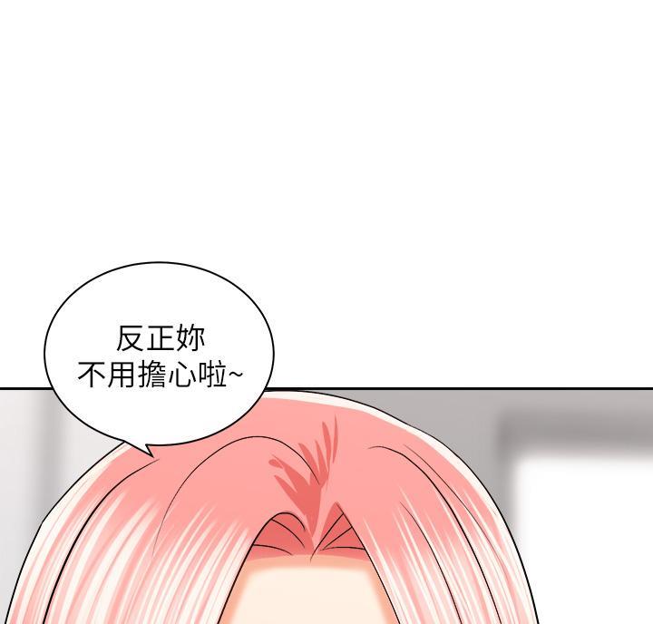 《骑乘爱好会》第48话 第1页