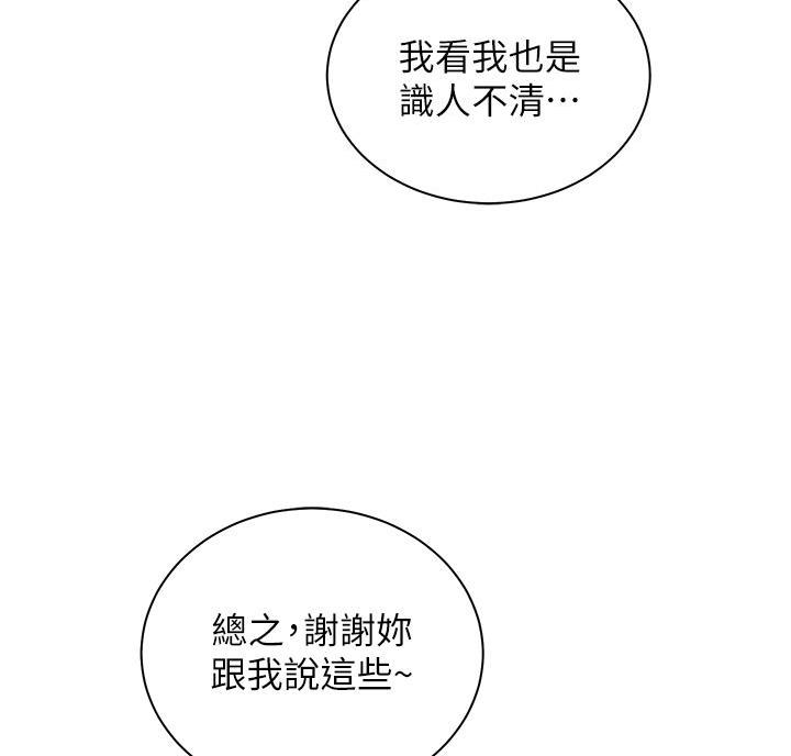 《骑乘爱好会》第48话 第21页