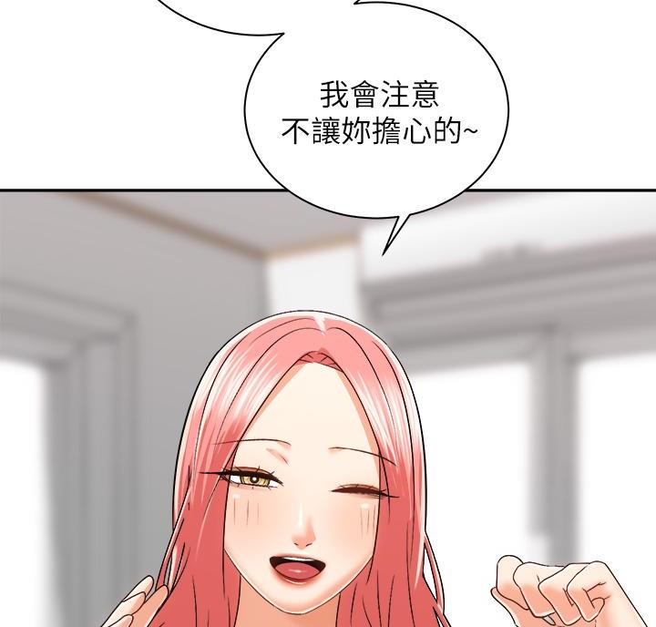 《骑乘爱好会》第48话 第22页