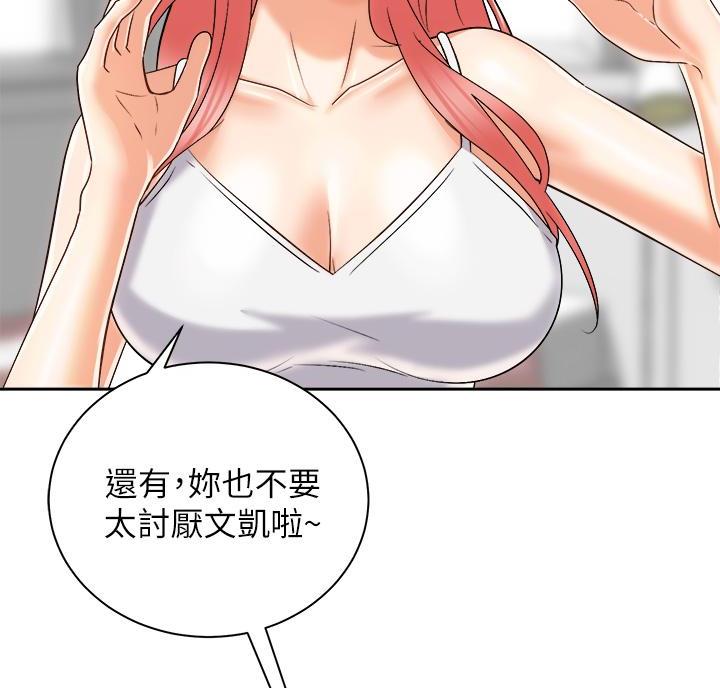 《骑乘爱好会》第48话 第23页