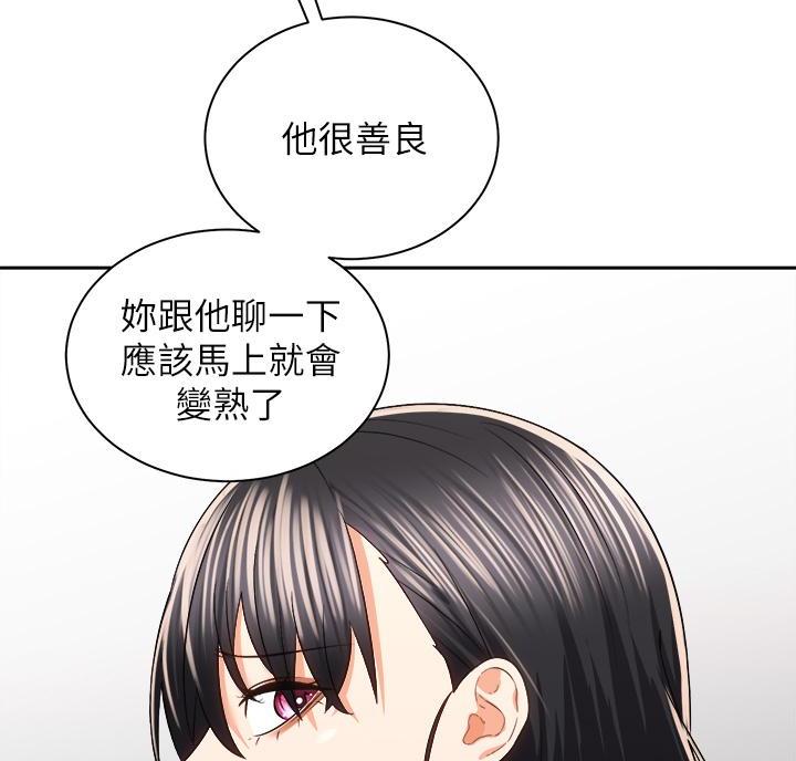 《骑乘爱好会》第48话 第24页