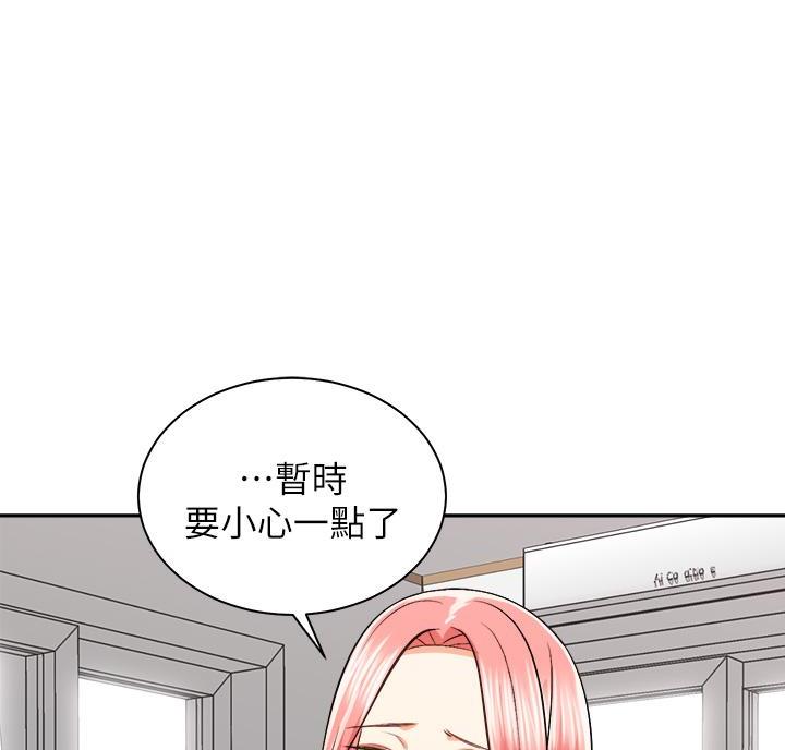 《骑乘爱好会》第48话 第29页