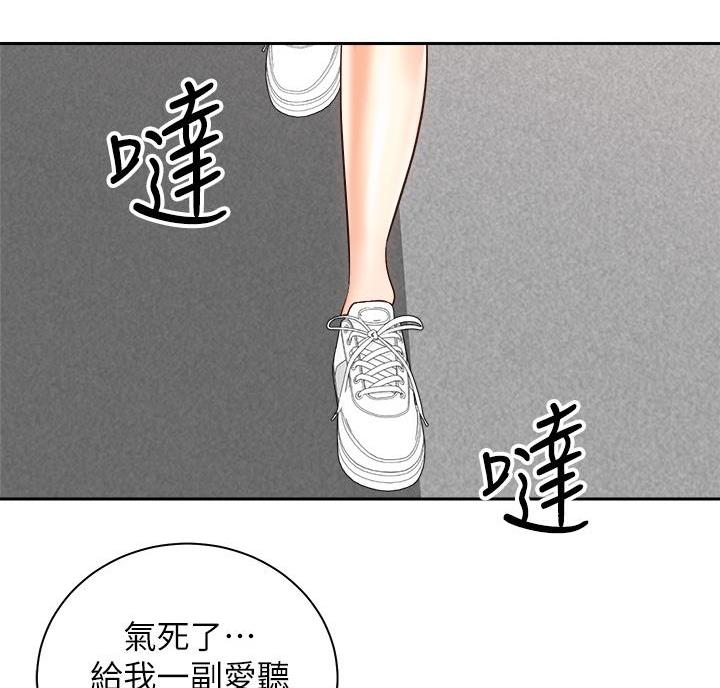 《骑乘爱好会》第48话 第33页